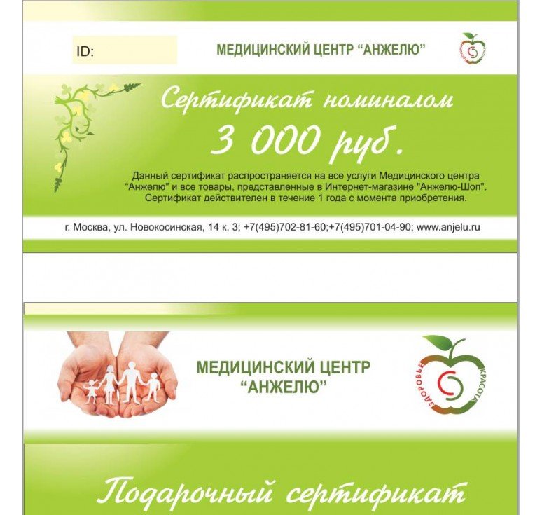 Подарочный Сертификат на сумму 3000 рублей